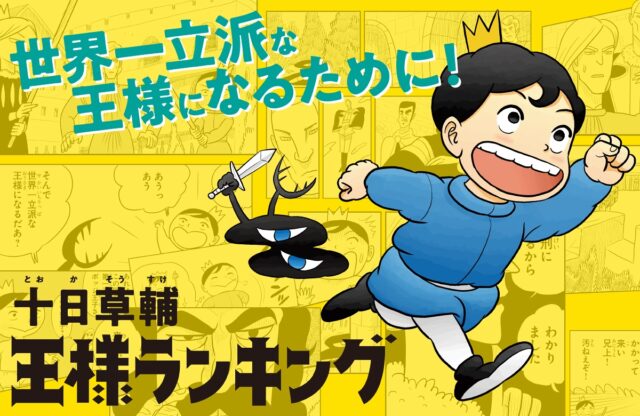 王様ランキング アニメ化 声優 誰