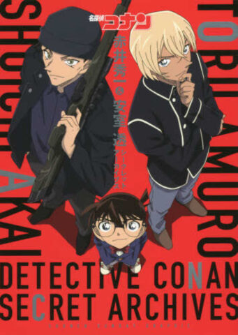 名探偵コナン　アニメ　赤井秀一　安室透